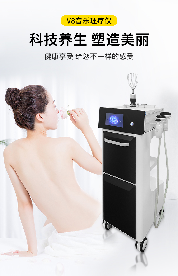 V8音樂(lè)理療儀，科技養(yǎng)生、塑造美麗