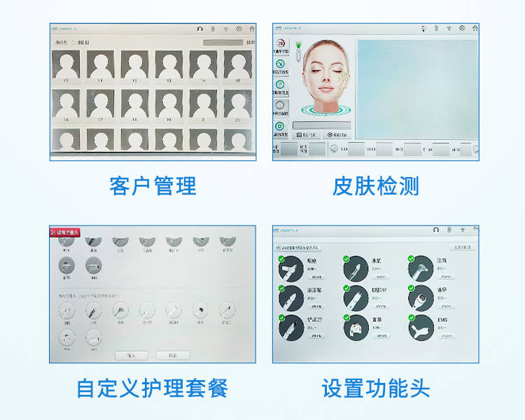 皮膚檢測和客戶管理系統(tǒng)界面