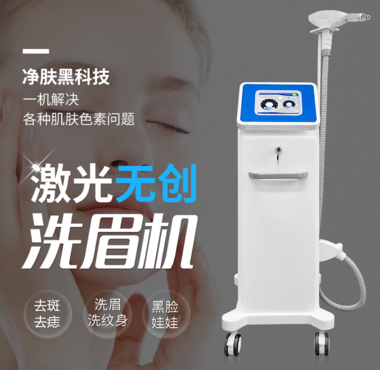 激光無創(chuàng)洗眉機器多少錢一臺